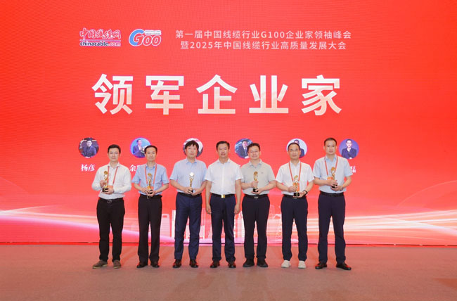 喜訊！民興電纜總經(jīng)理?xiàng)顝s膺中國(guó)線纜行業(yè)“領(lǐng)軍企業(yè)家”