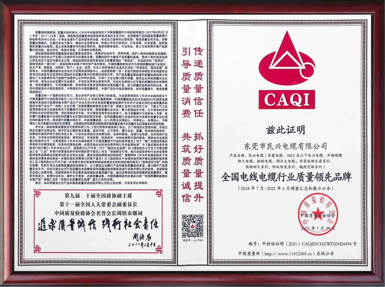 高品質(zhì)鑄就高口碑！民興電纜再獲兩項榮譽證書！